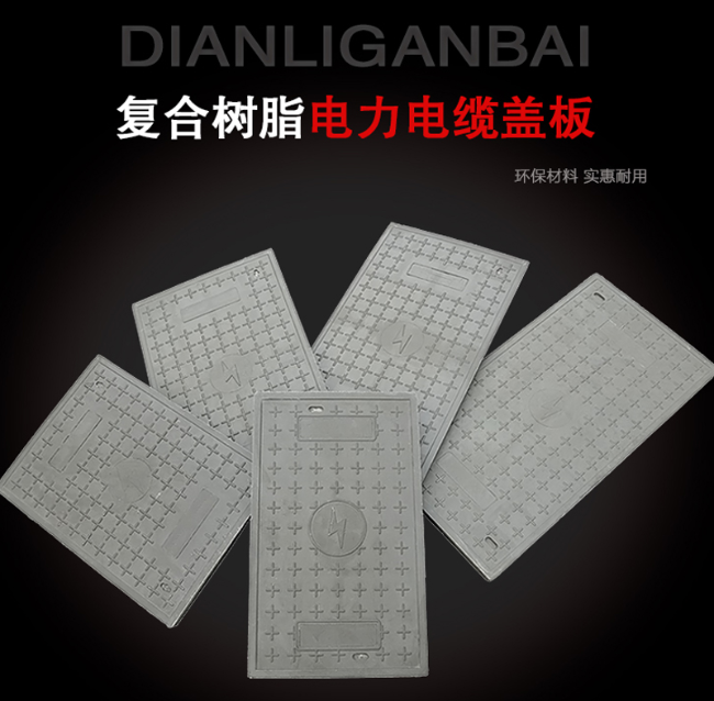 泰兴树脂复合电力盖板展示
